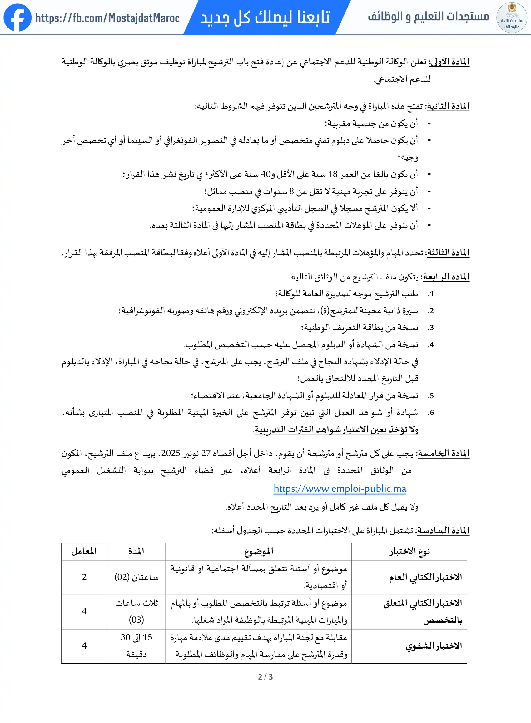 مباراة لتوظيف موثق بصري - 2